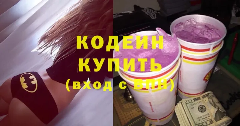 хочу наркоту  Черкесск  Codein Purple Drank 